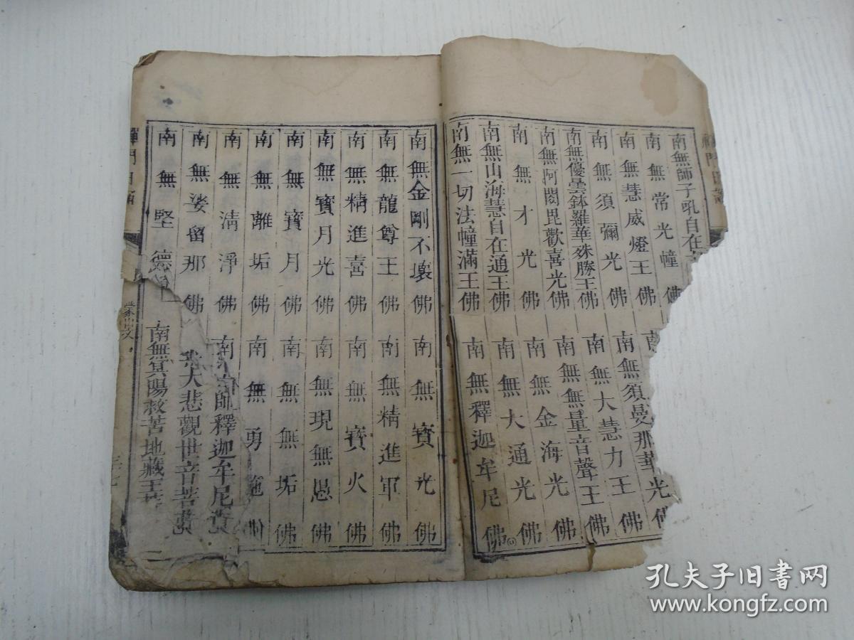 《禅门日诵》一册(皈依佛,皈依法,皈依僧//蒙山文/祝圣仪,祈祷仪,严浄