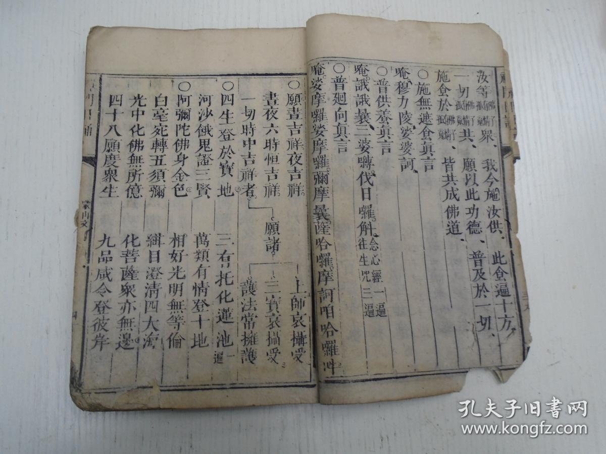 《禅门日诵》一册(皈依佛,皈依法,皈依僧//蒙山文/祝圣仪,祈祷仪,严浄