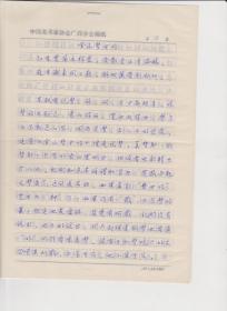 A0638李离旧藏，北京物资学院汉语教研室教授郭隽杰手稿五页