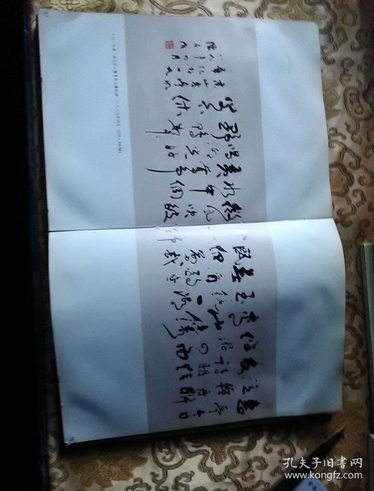 陈东成自书诗聊文选书法集