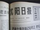 沈阳日报1971年4月18日