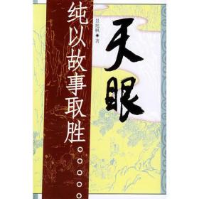 天眼