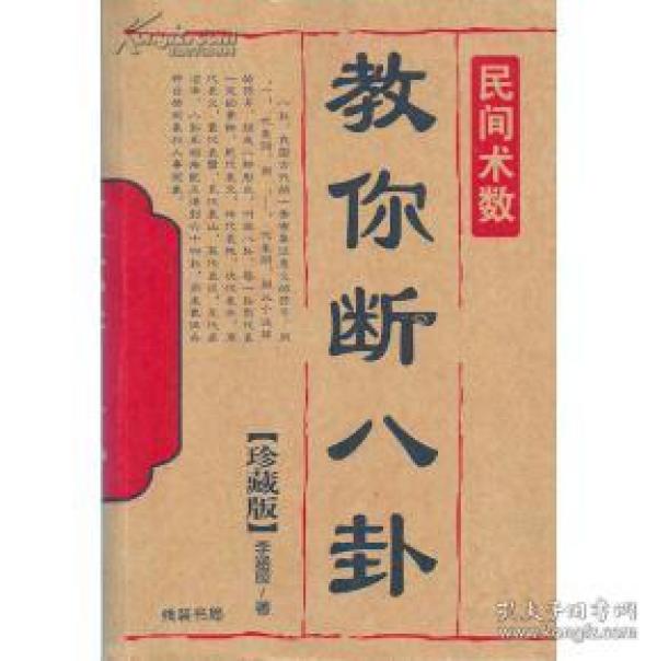 现货:教你断四柱-实战命例详解   李涵辰/著 书籍信息看5张实拍图片