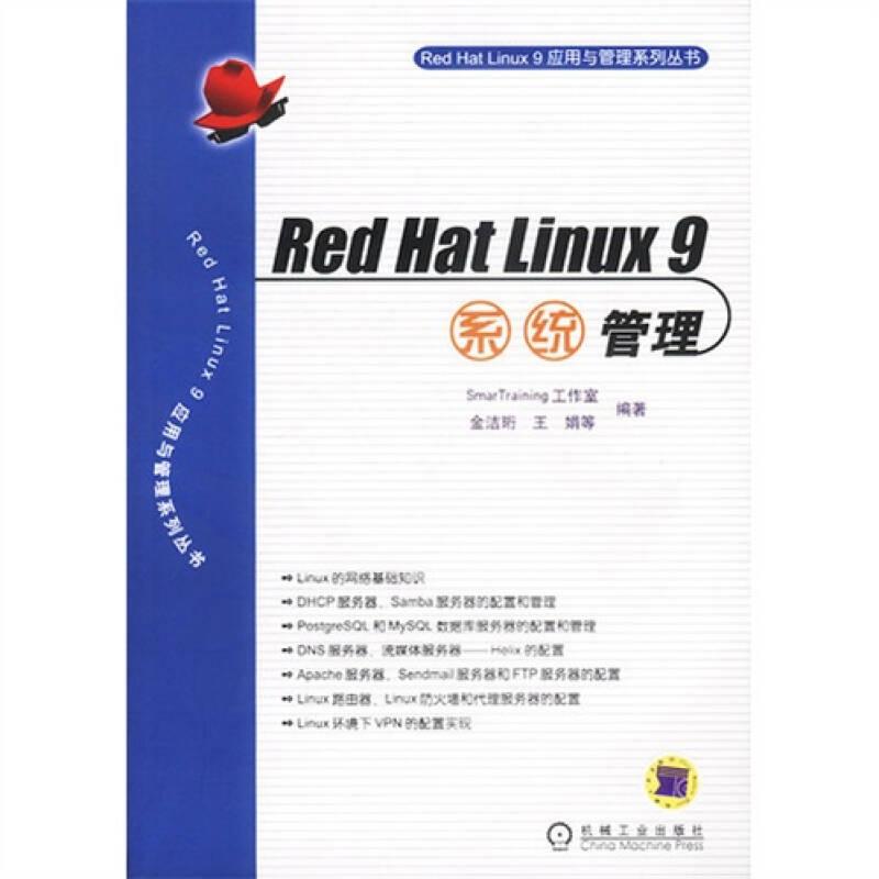 RedHatLinux9系统管理