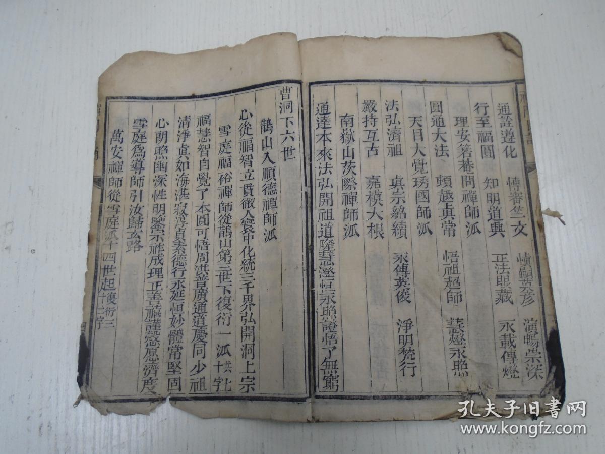 《禅门日诵》一册(皈依佛,皈依法,皈依僧//蒙山文/祝圣仪,祈祷仪,严浄