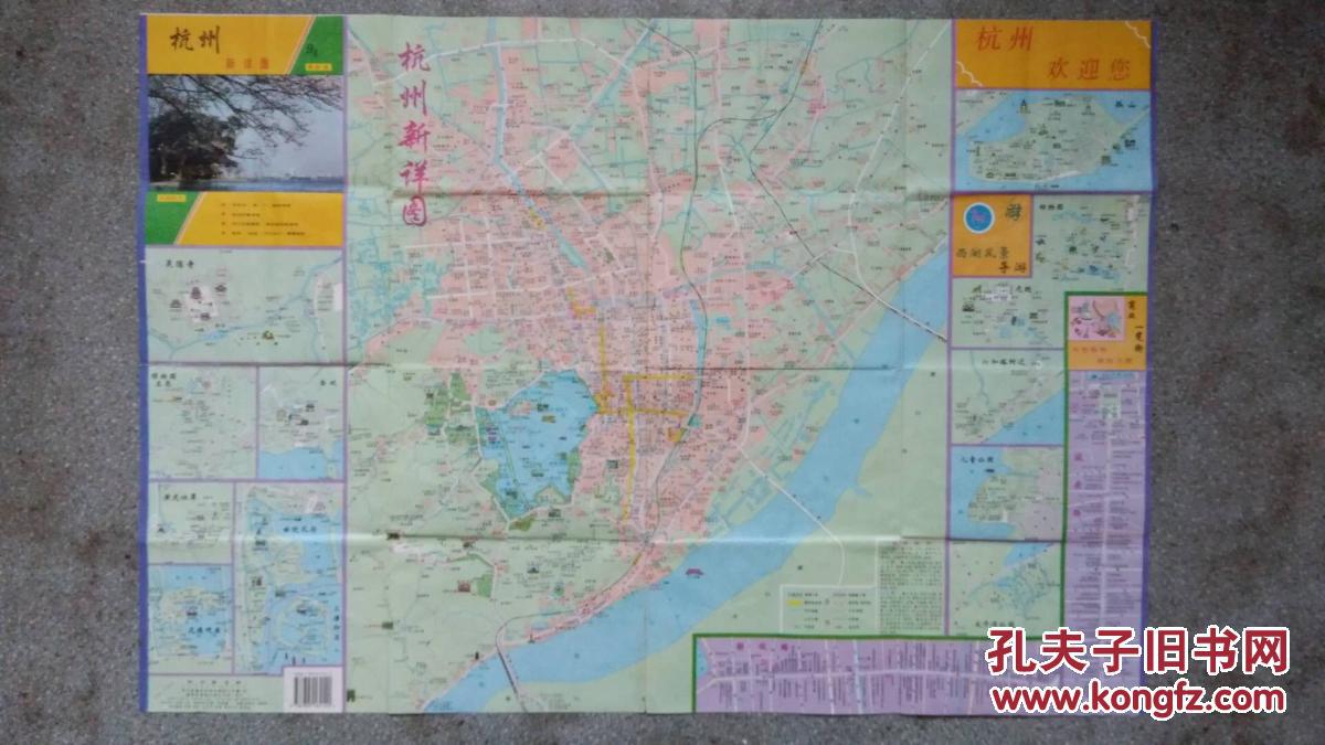 旧地图杭州新详图1994年7月1版1印2开8品