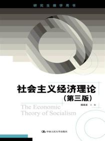 社会主义经济理论、