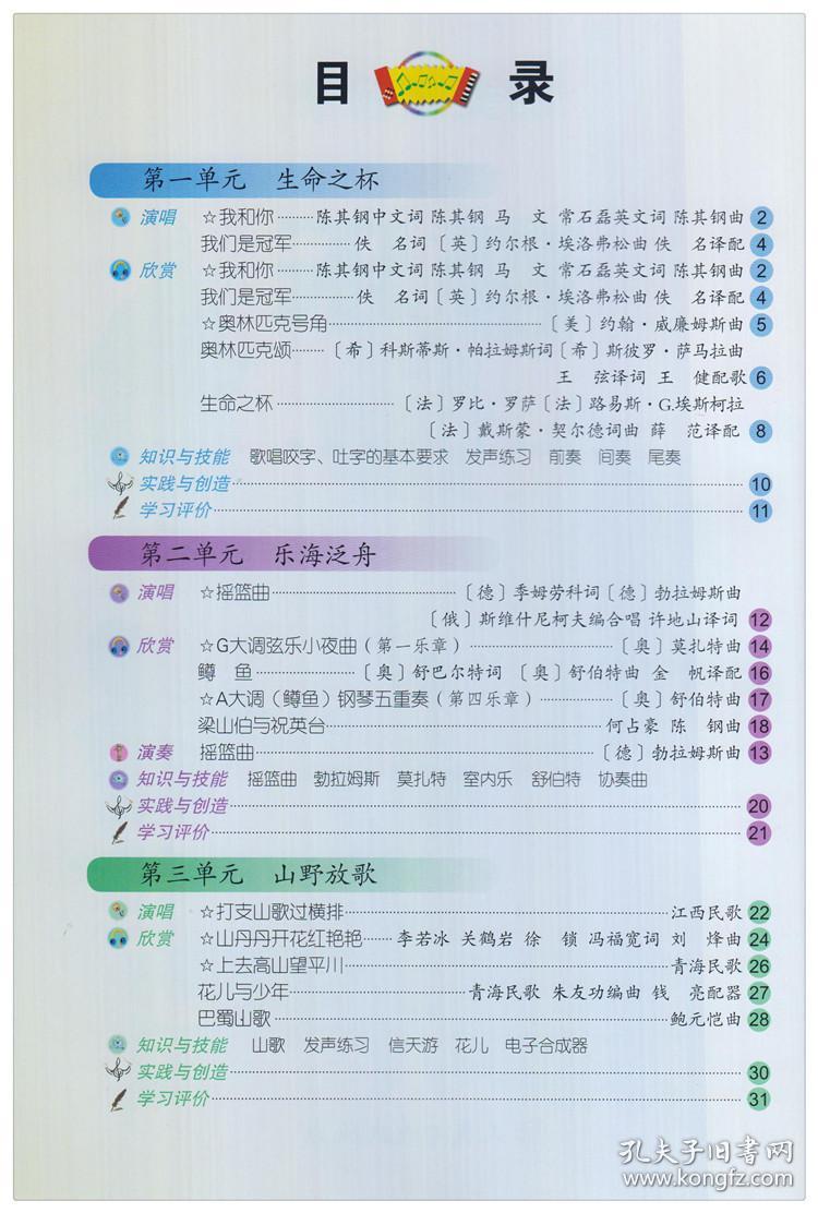 音乐课本八年级下册义务教育教科书人民音乐出版社人音