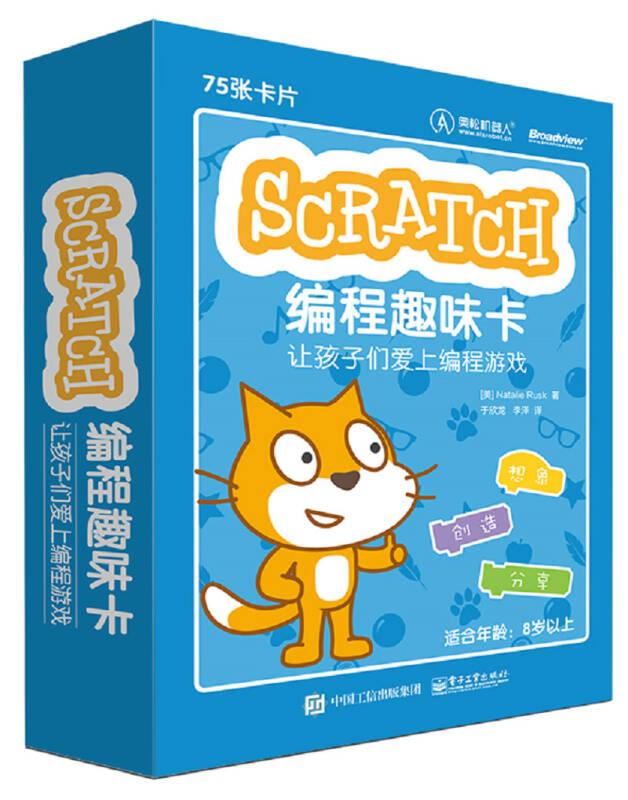 Scratch编程趣味卡：让孩子们爱上编程游戏(全新塑封，盒装。)