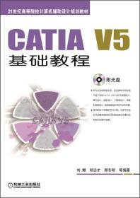 CATIA V5基础教程