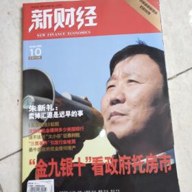 新财经 2008.10总第103期