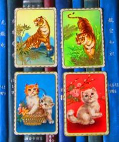 年历片-1978年：虎和猫【一套四张】