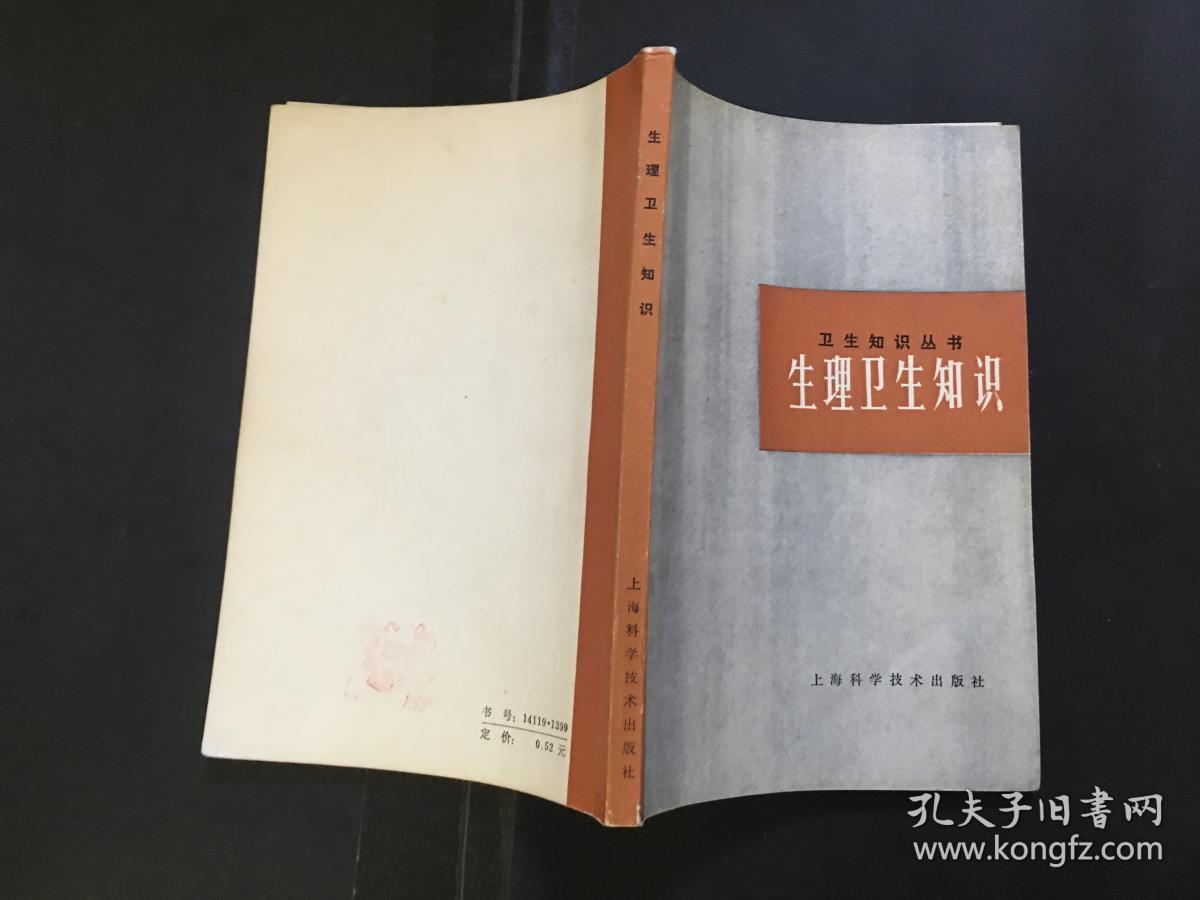 生理卫生知识(bh箱a)