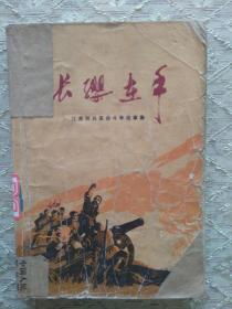长缨在手（品差）
