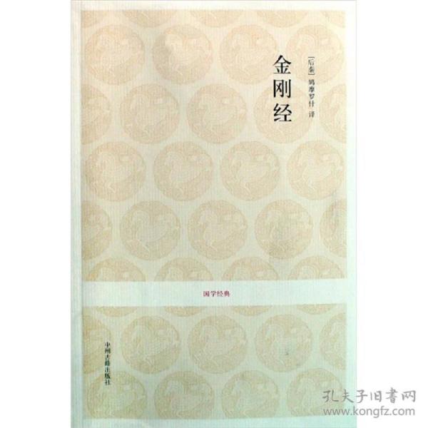 金刚经