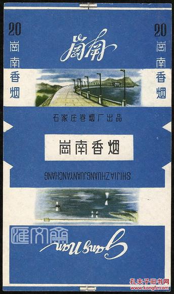 石家庄卷烟厂出品:深蓝【岗南】短支,三无全新烟标