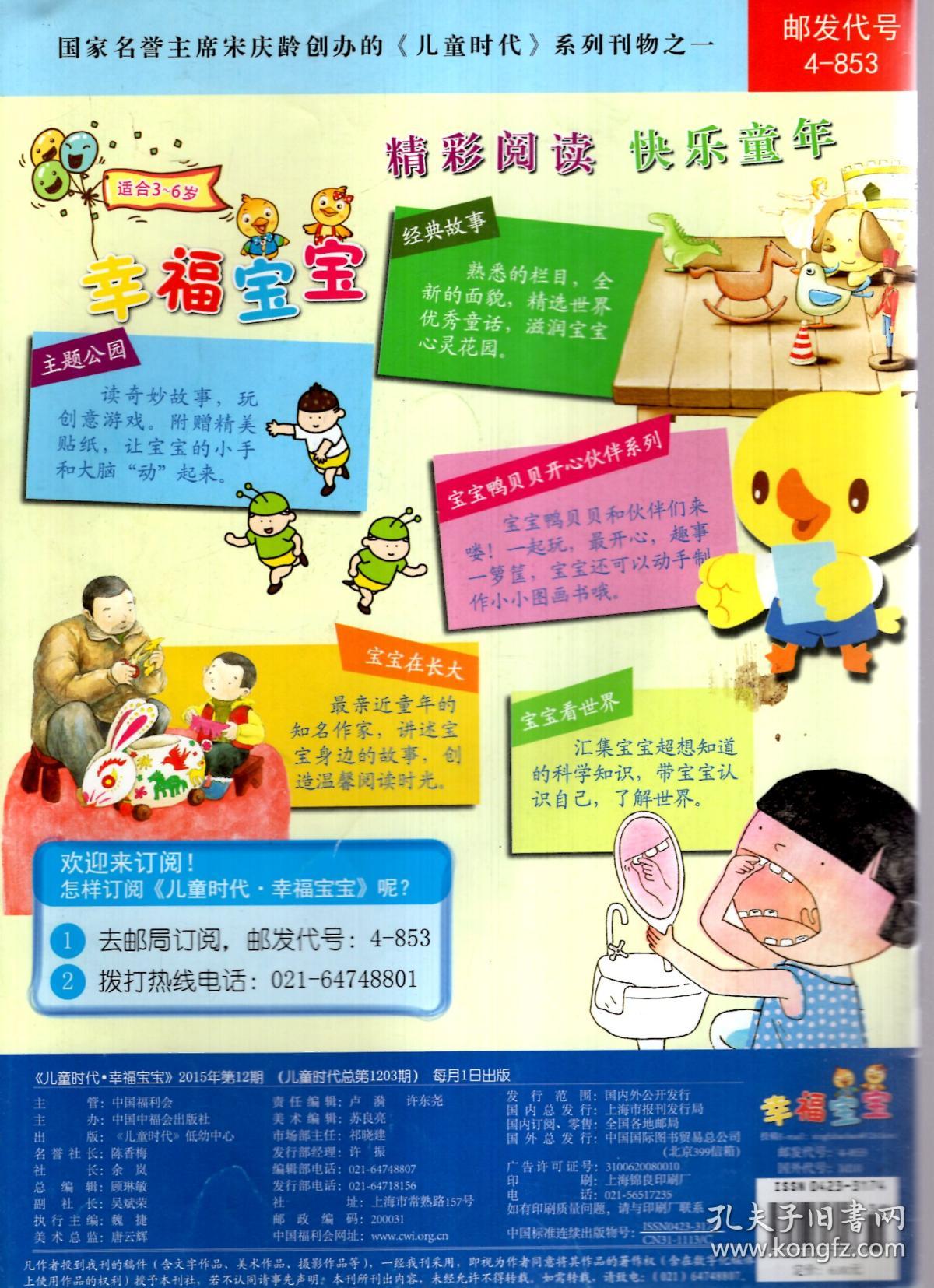 儿童时代幸福宝宝2015年第12期.总第1203期