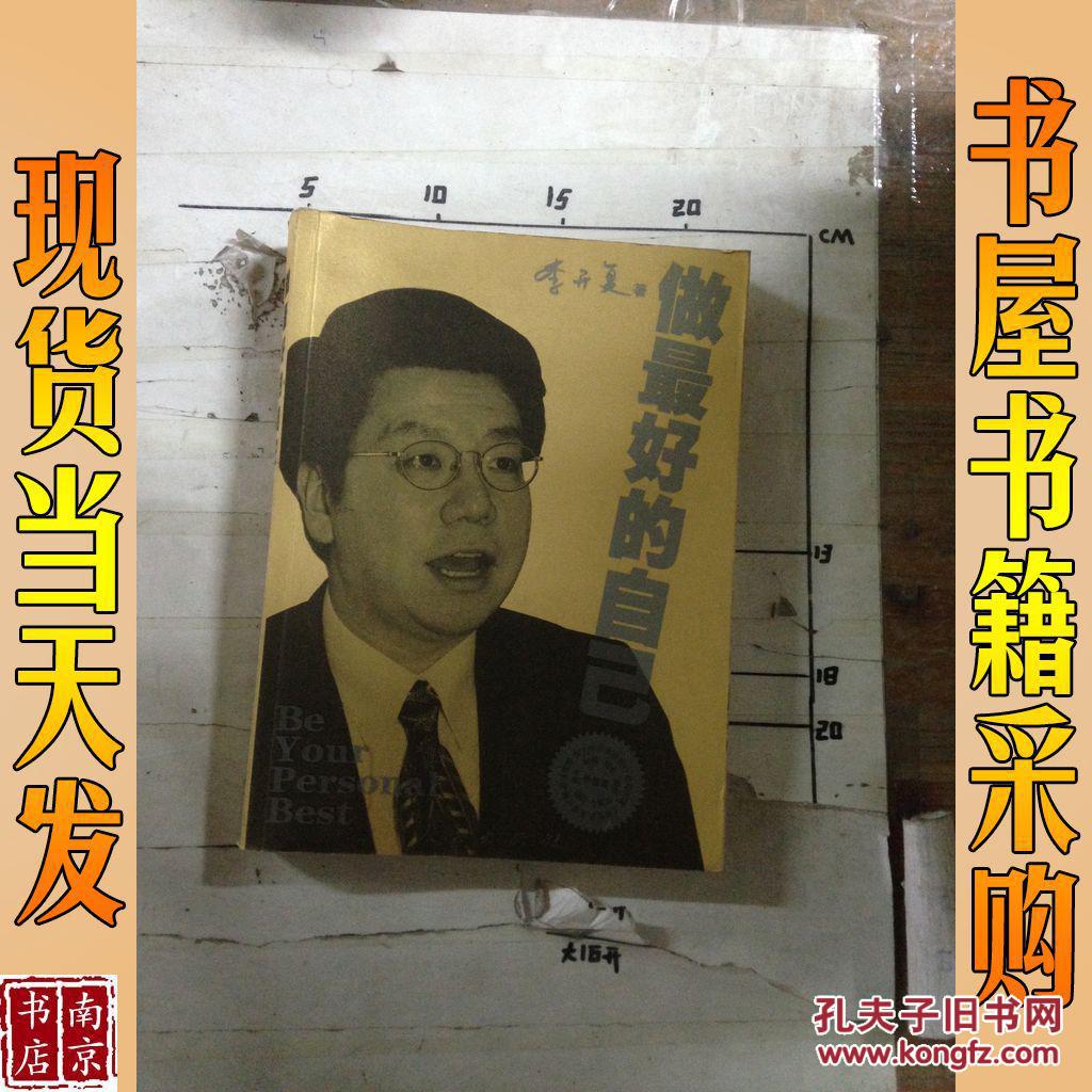 做最好的自己 李开复 著