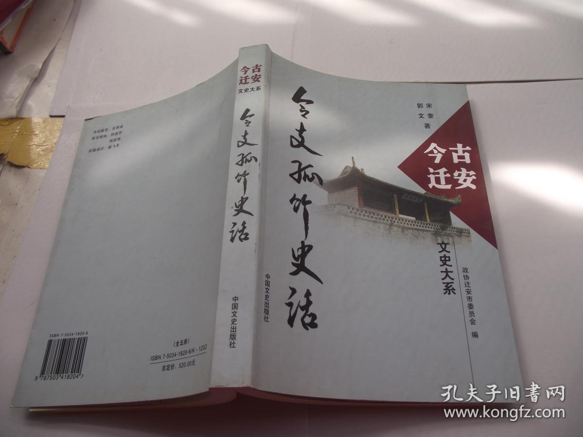 令支 孤竹史话 (今古迁安文史大系)