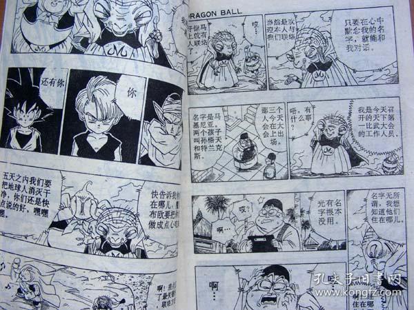 32开单行本漫画书 七龙珠 魔人布欧和他的伙伴卷 1 悟空与布欧的较量