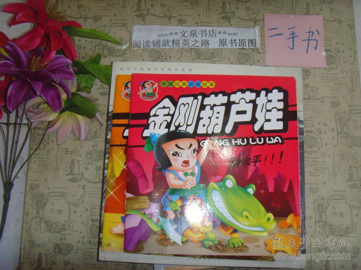 金刚葫芦娃红色皮