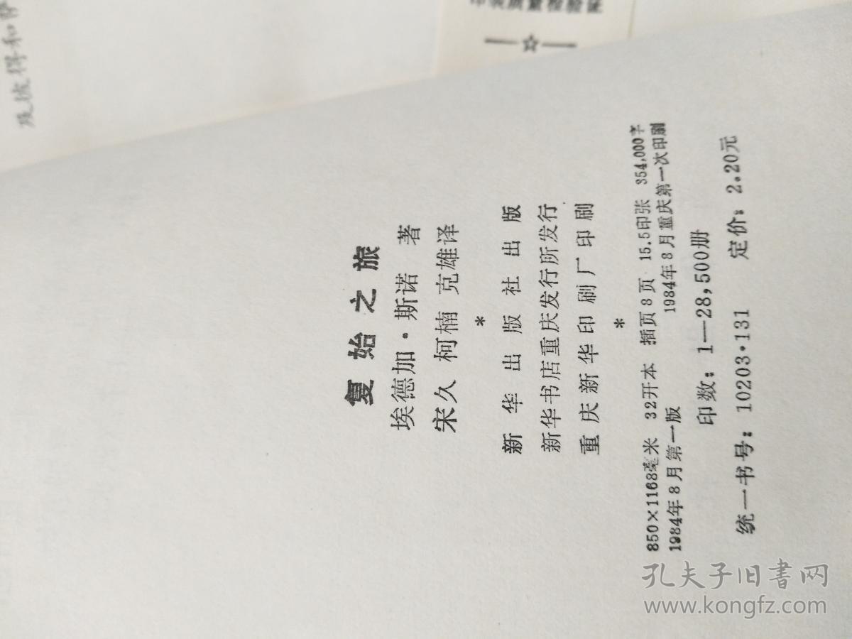 斯诺文集(1-4册 全)