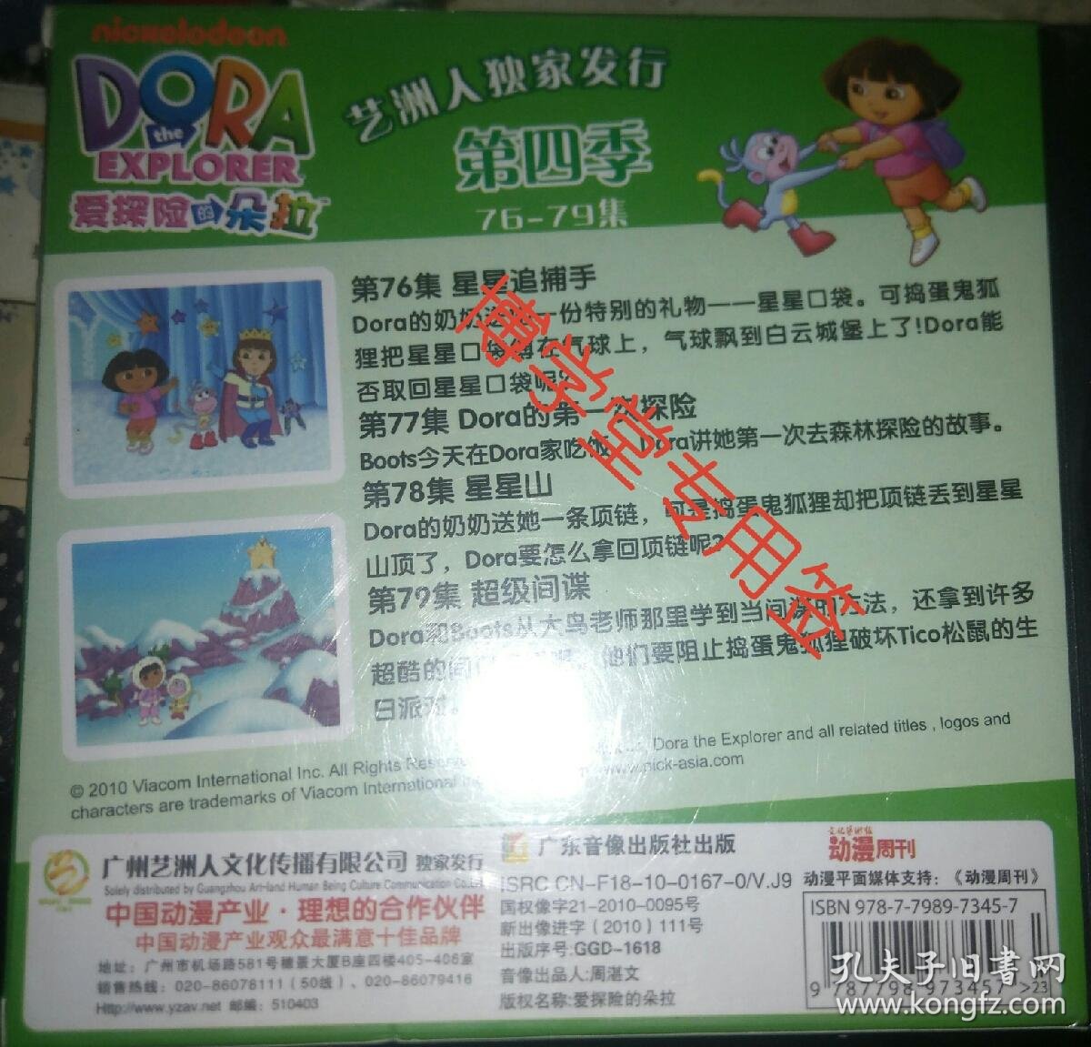 光碟dora The Explorer爱探险的朵拉第四季76 79集中英西三语发音中英双语字幕两碟装 孔夫子旧书网