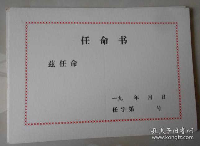 任命书【空白】