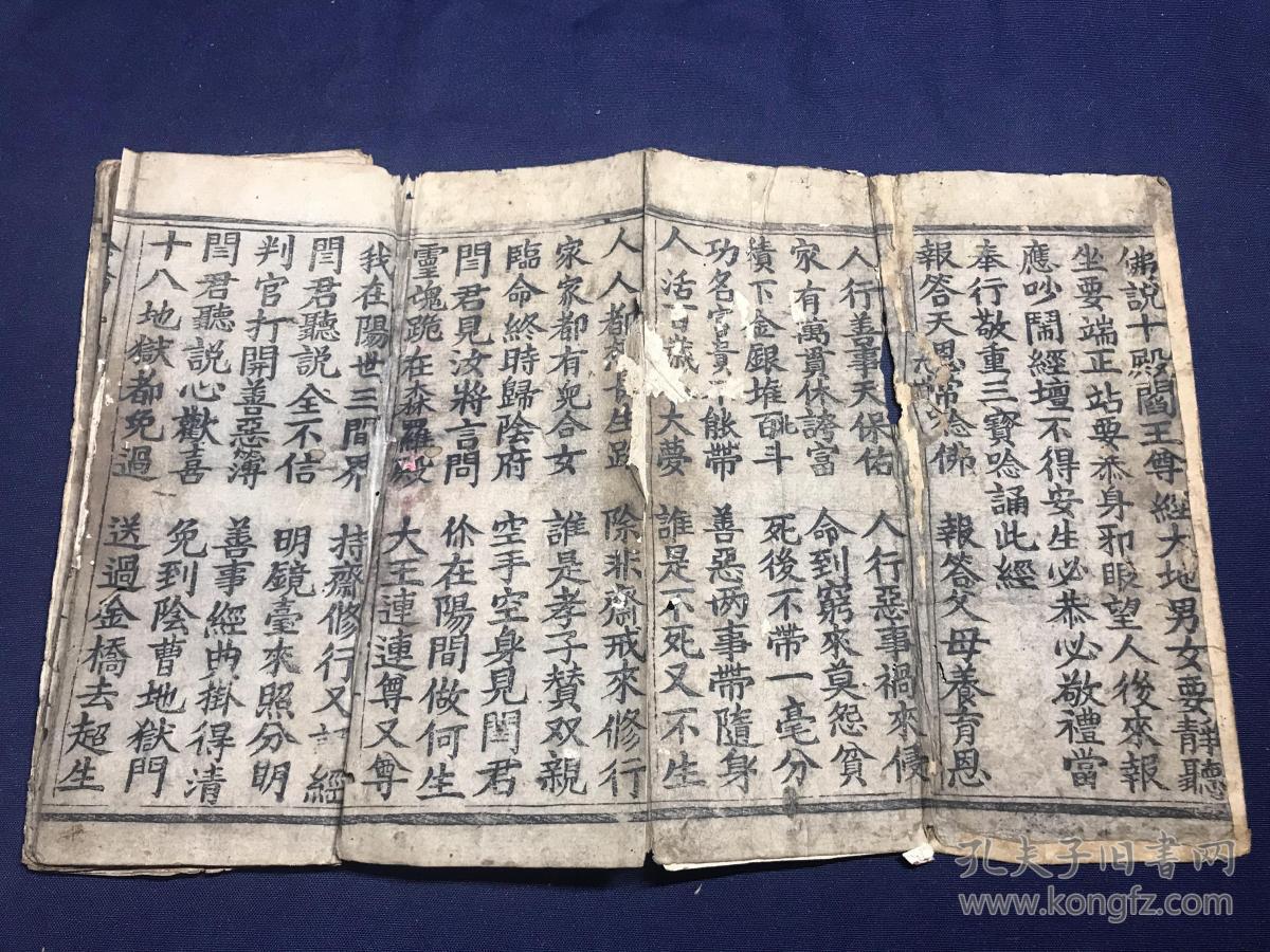 清刻道教经典佛说十殿阎王尊经经折装1册全