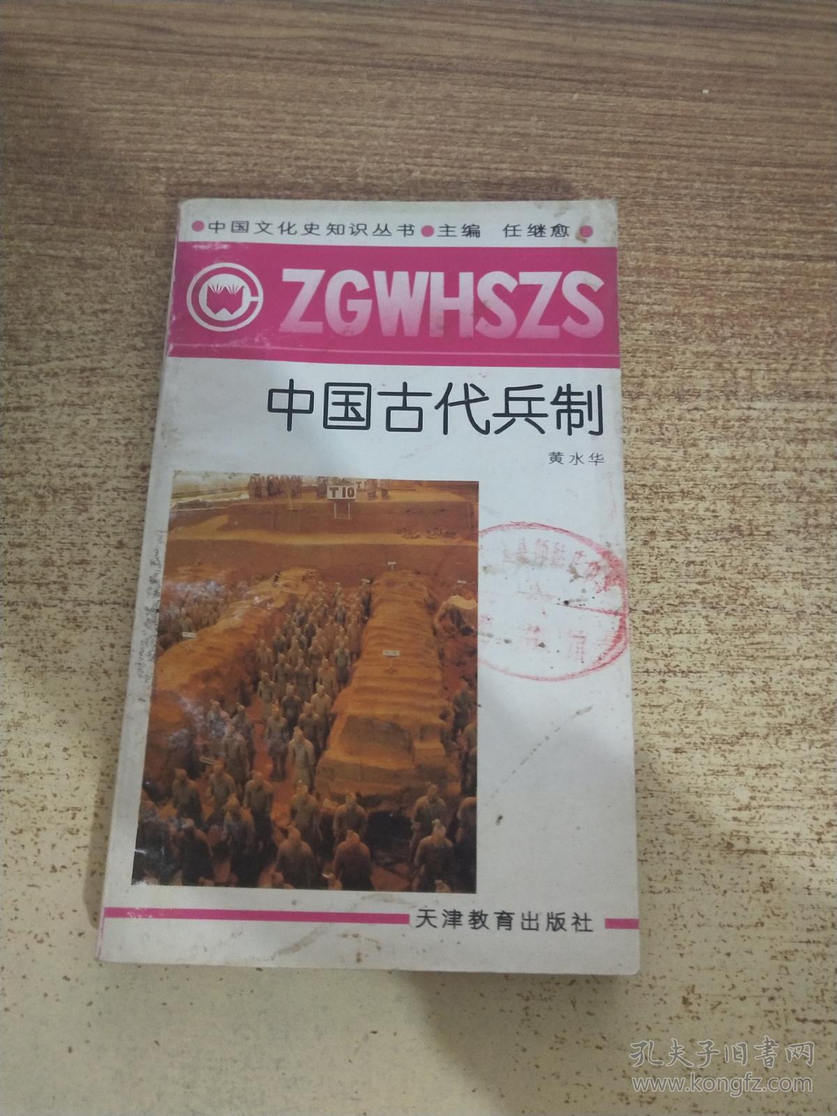 中国古代兵制
