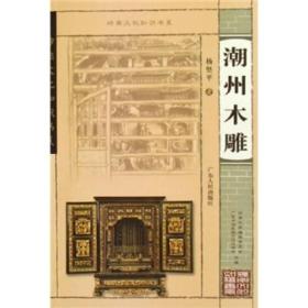 潮州木雕