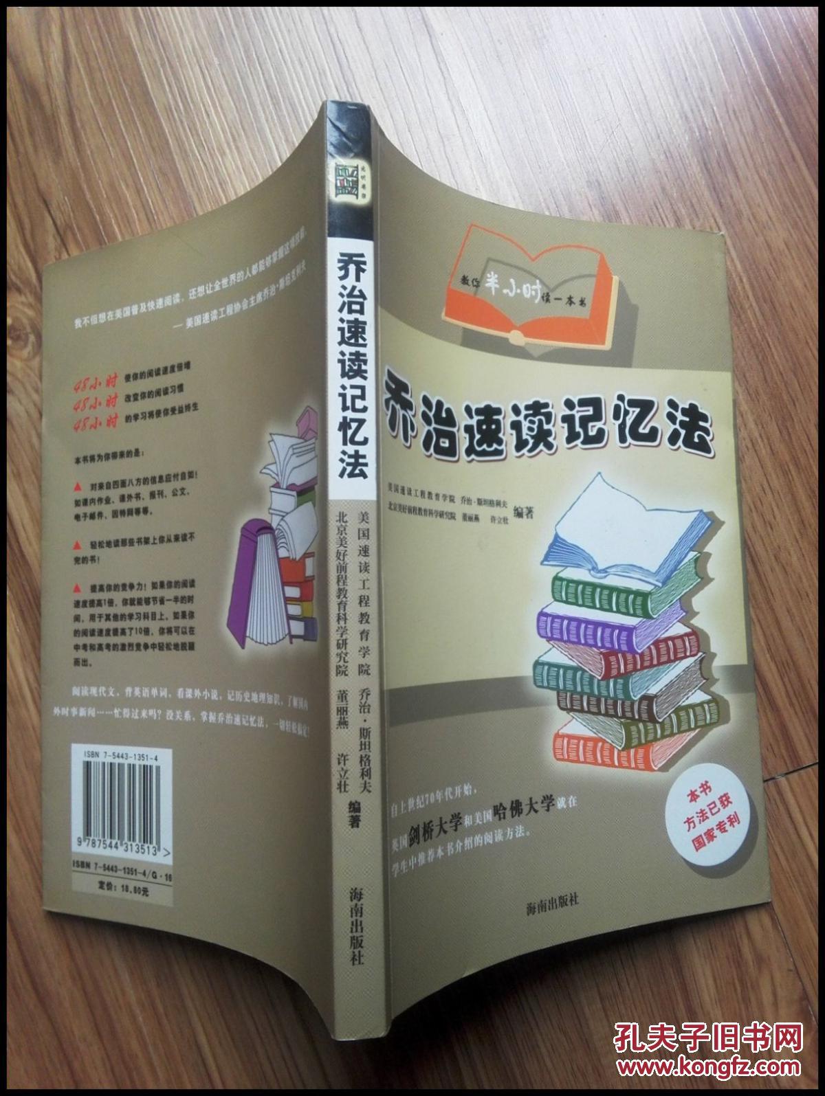 乔治速读记忆法教你半小时读一本书