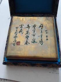 铜质墨盒 北京艺海 范曾书法在墨盒上刻着     货号AA6