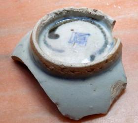 老古董瓷片标本明代崇祯期方形纹底款青花瓷碗瓷器样本