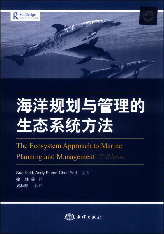 海洋规划与管理的生态系统方法