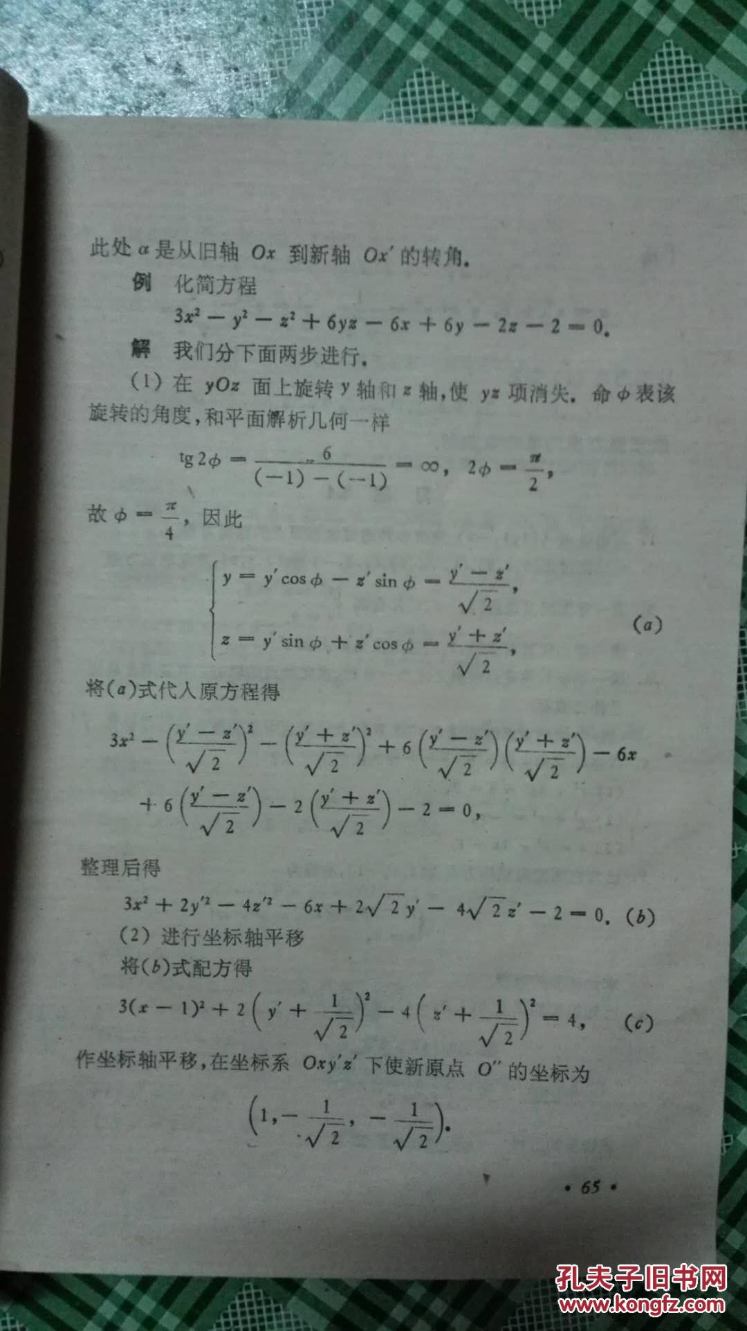 高等数学 第二册