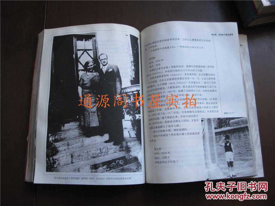 神圣的渡口--犹太人在天津_宋安娜 著_孔夫子旧书网