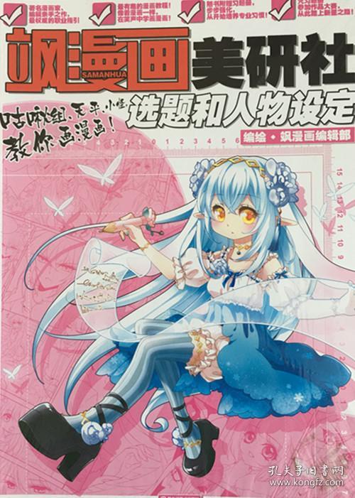 飒漫画美研社教程之《选题与人物设定》 练习册