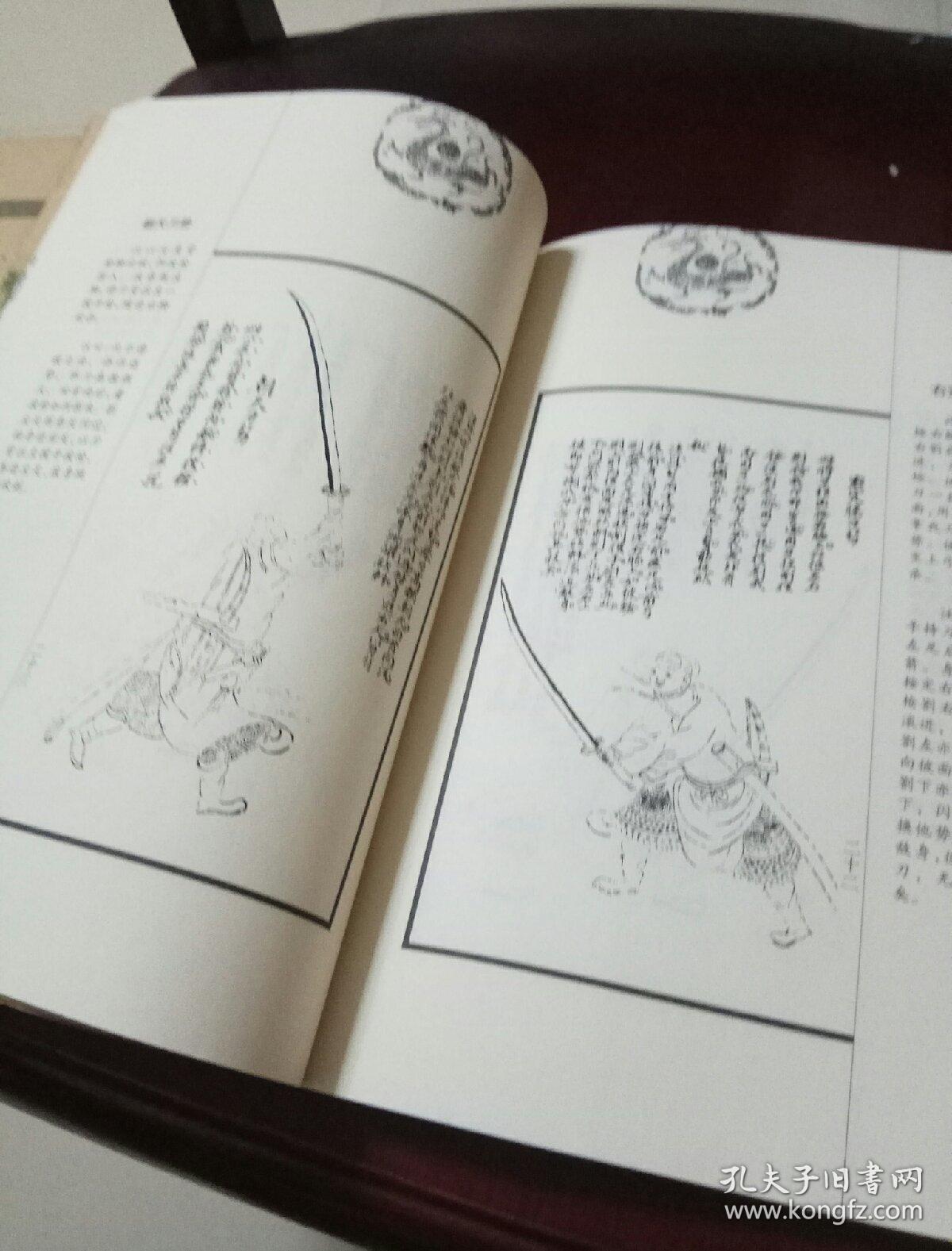 古拳谱丛书 第六辑《少林枪法阐宗 少林刀法阐宗》