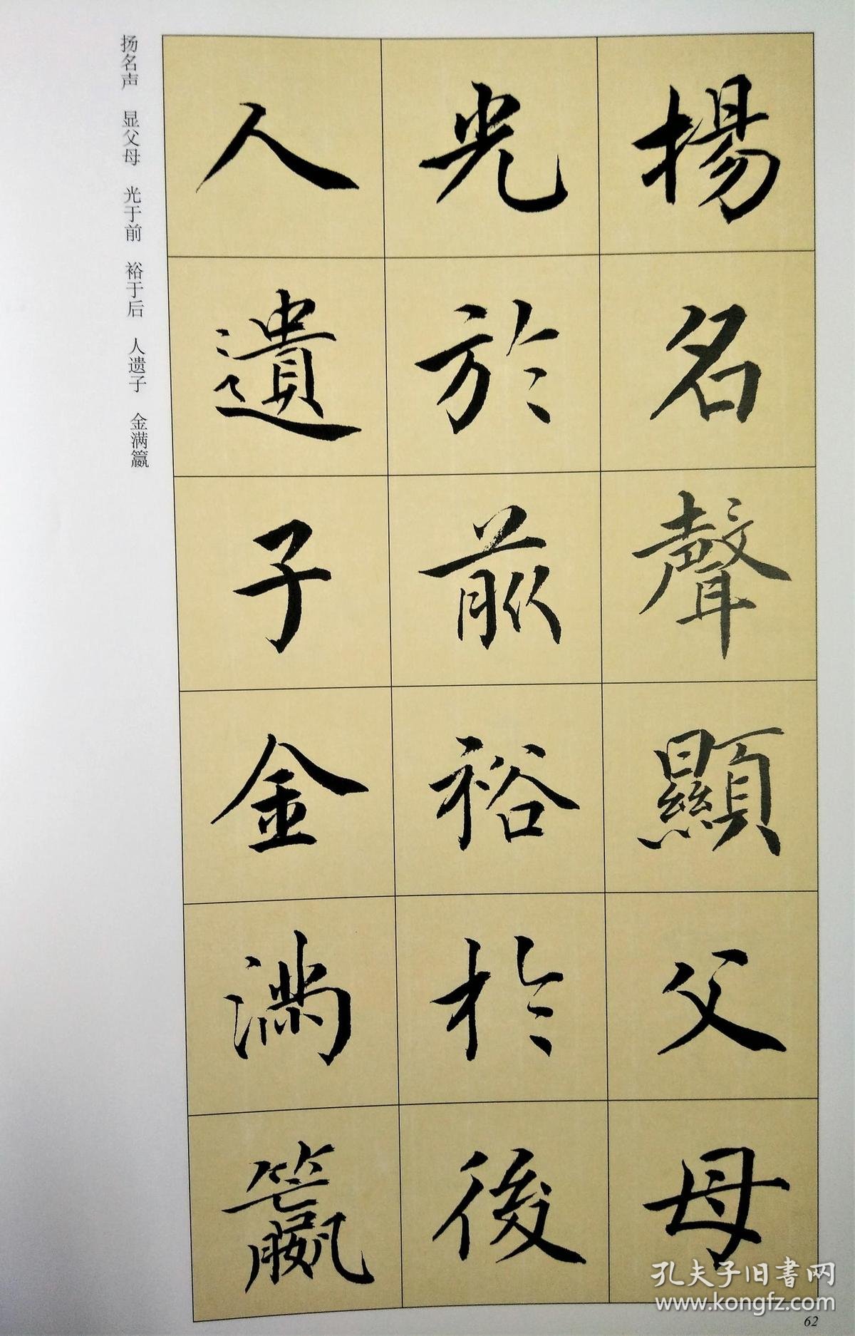 全国社会美术水平书法考级用书楷书三字经