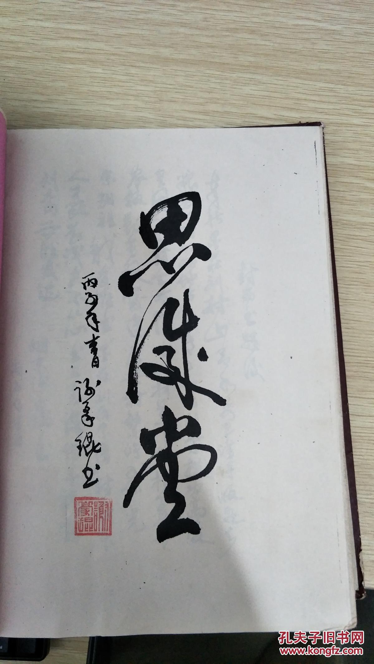 墨庄刘氏宗谱思成堂