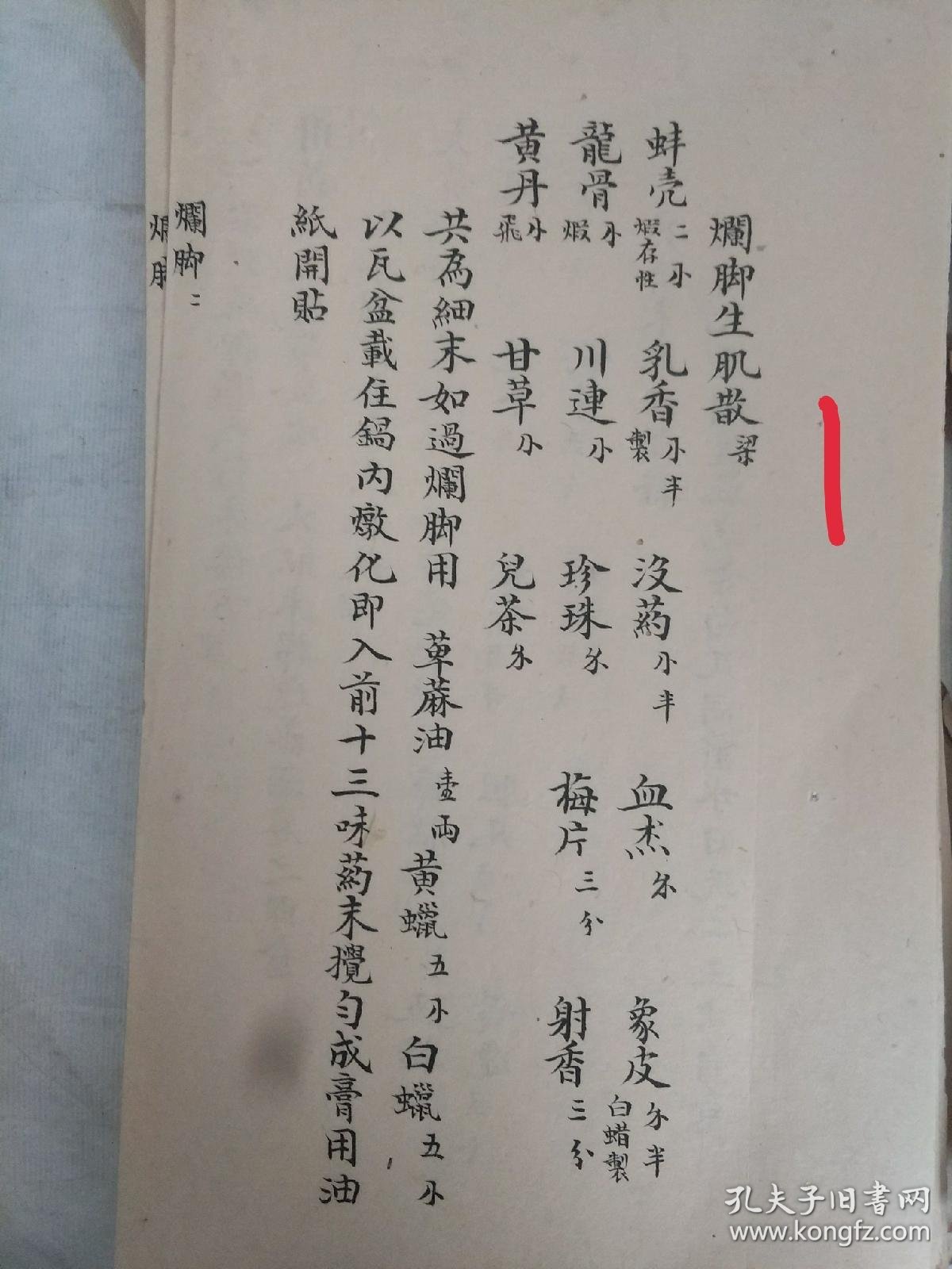 b6216 外科方集(散页外有一个纸套简单包装,楷书
