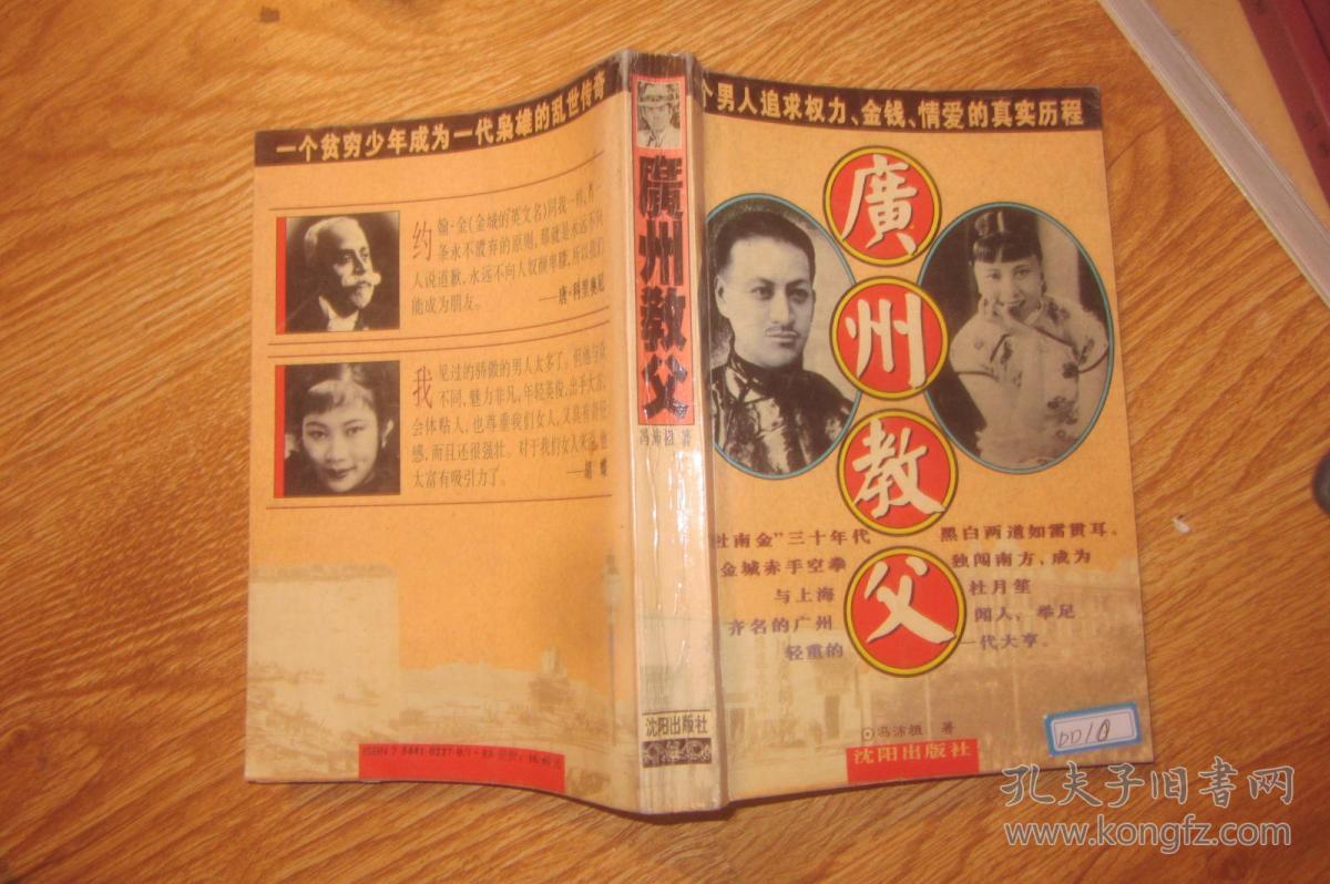 广州教父 【随箱】