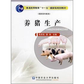 养猪生产9787811173338