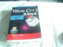 Visual  C++2 使用指南