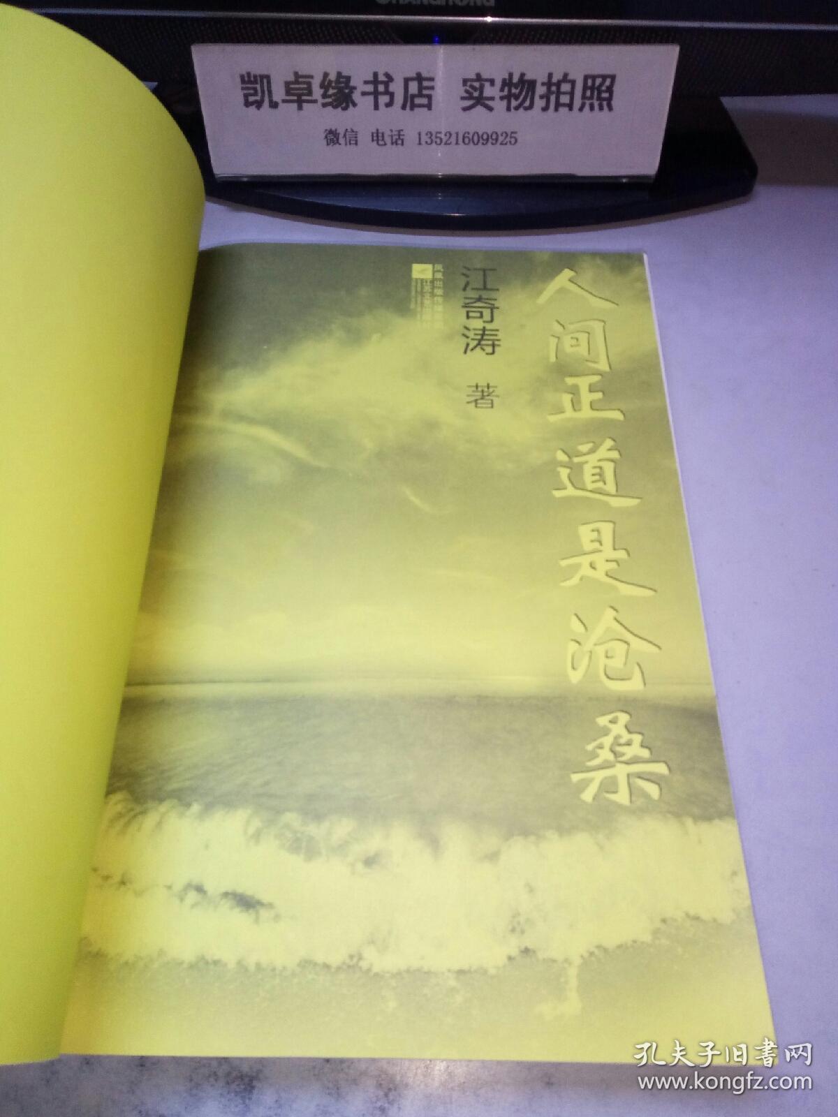 人间正道是沧桑