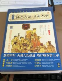 孙子兵法 三十六计