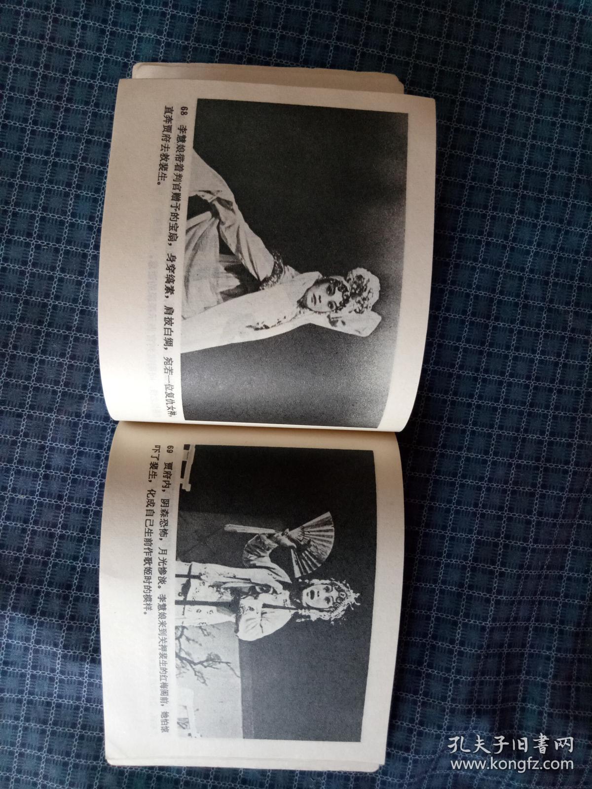 戏剧连环画:李慧娘