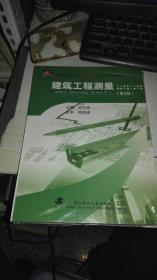 建筑工程测量（第2版） 高等学校土建类专业应用型本科“十三五”规划教材 9787562948209 作者：史兆琼 编 出版社：武汉理工大学出版社 出版时间：2015