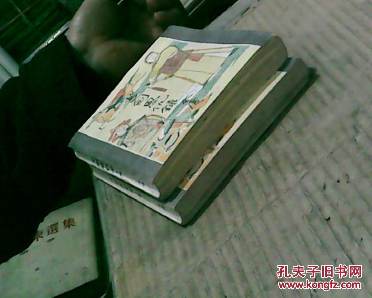 书剑恩仇录(上下册全,76年版,84年印,满50元免邮费)